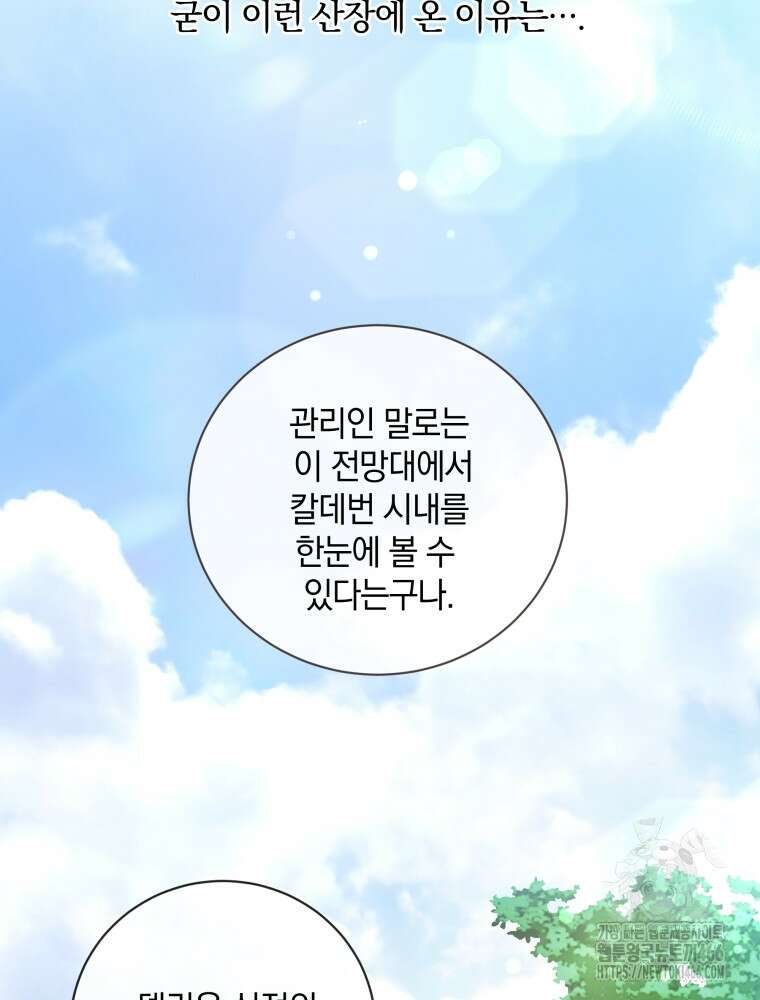 백작가의 불청객들 154화 55