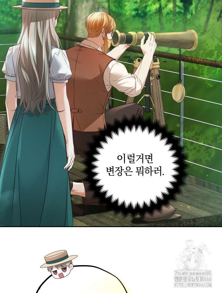 백작가의 불청객들 154화 58
