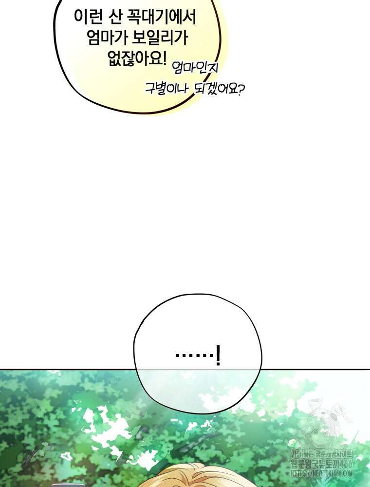 백작가의 불청객들 154화 59