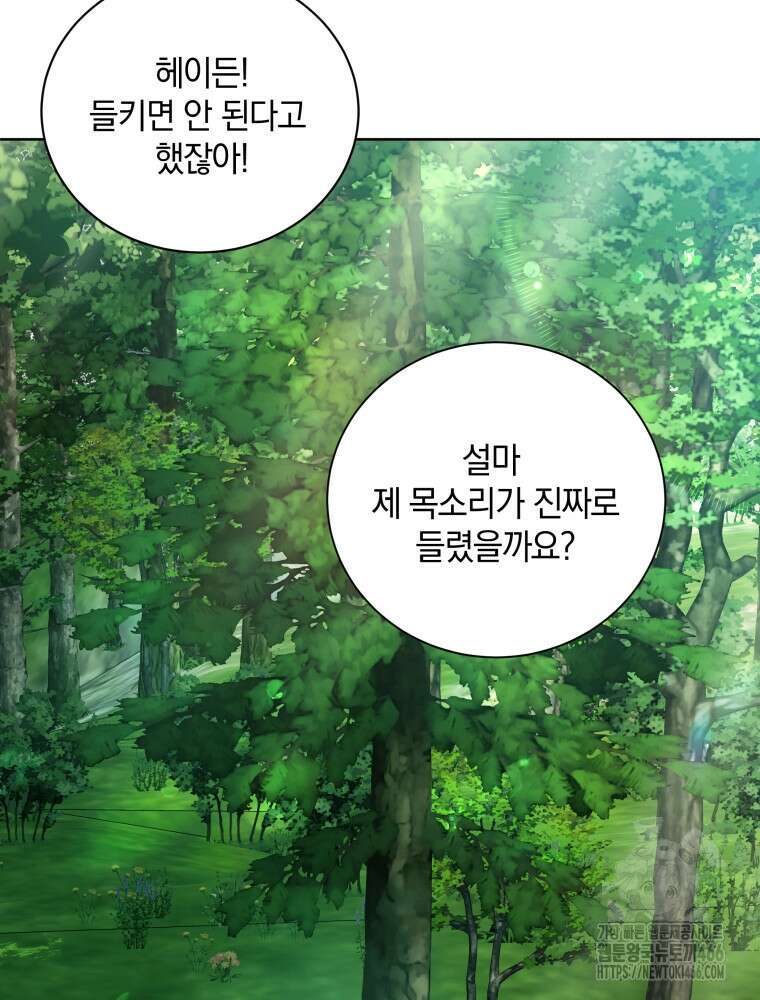 백작가의 불청객들 154화 75