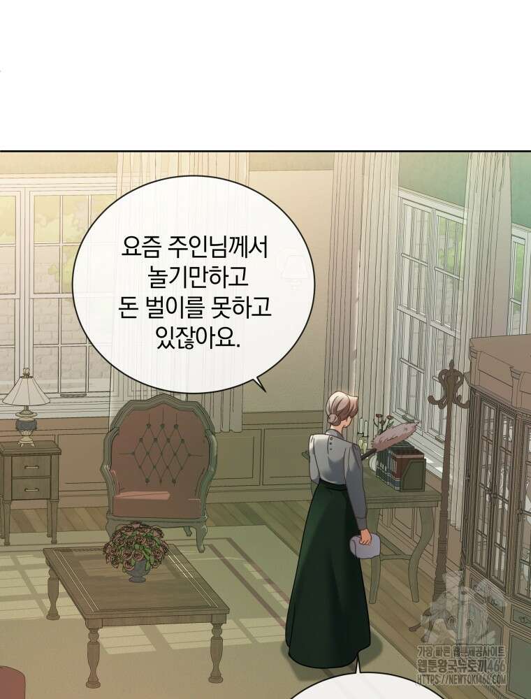 백작가의 불청객들 154화 89