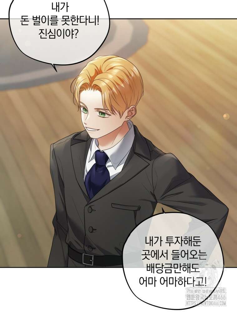 백작가의 불청객들 154화 91