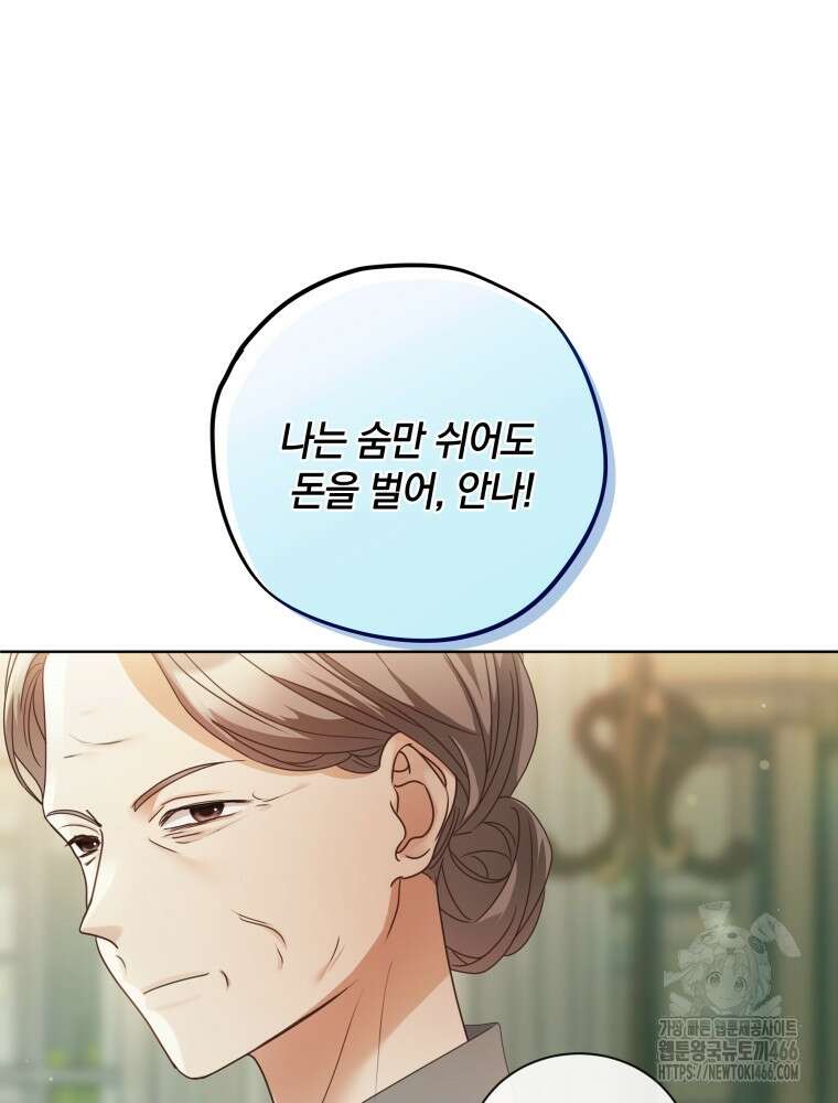 백작가의 불청객들 154화 92
