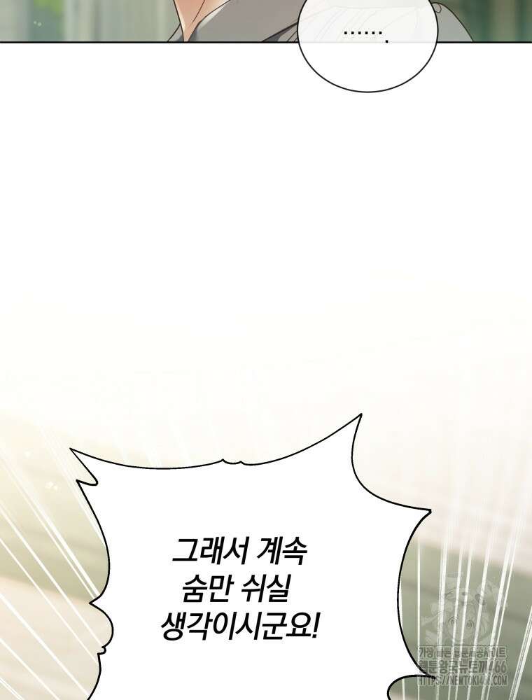 백작가의 불청객들 154화 93