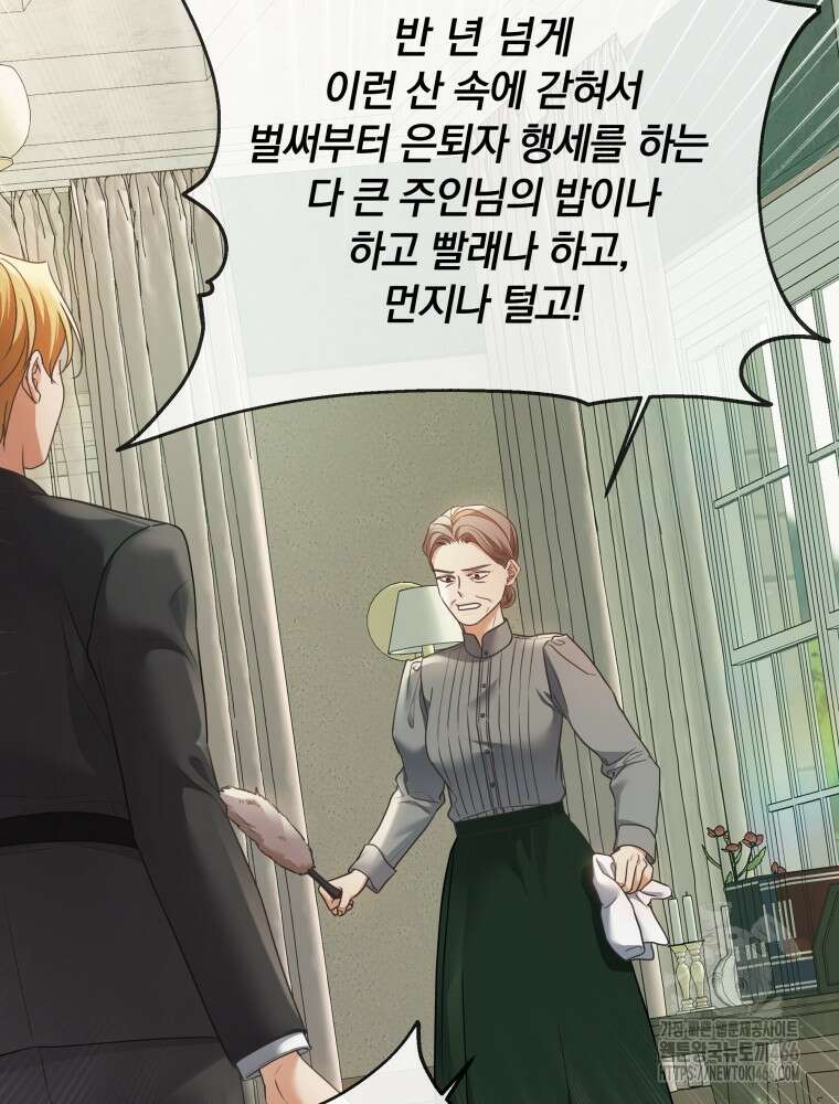 백작가의 불청객들 154화 96