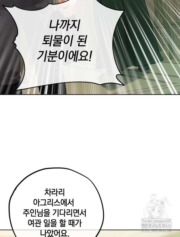 백작가의 불청객들 154화 97