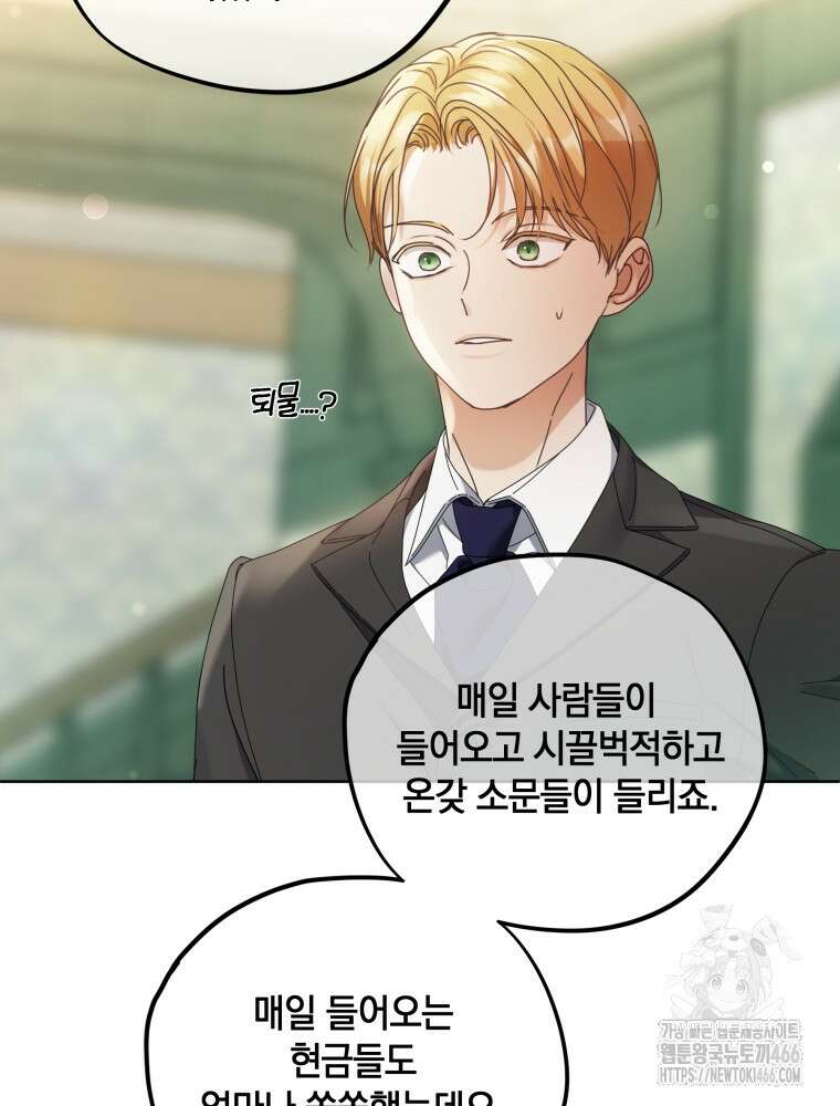 백작가의 불청객들 154화 98