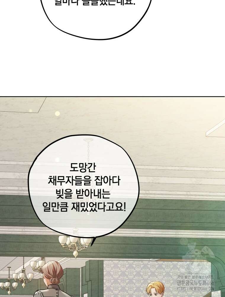 백작가의 불청객들 154화 99