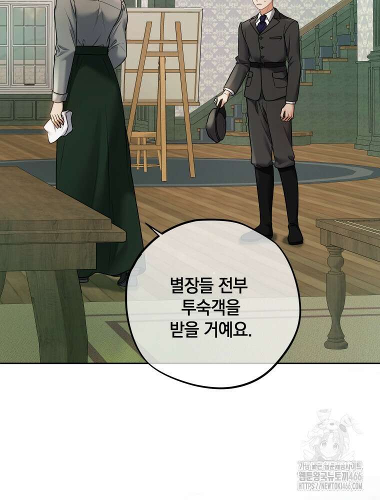 백작가의 불청객들 154화 100