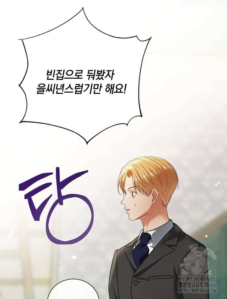 백작가의 불청객들 154화 101