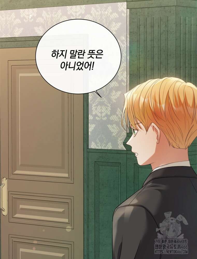 백작가의 불청객들 154화 103