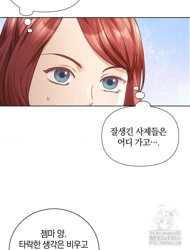 백작가의 불청객들 154화 109