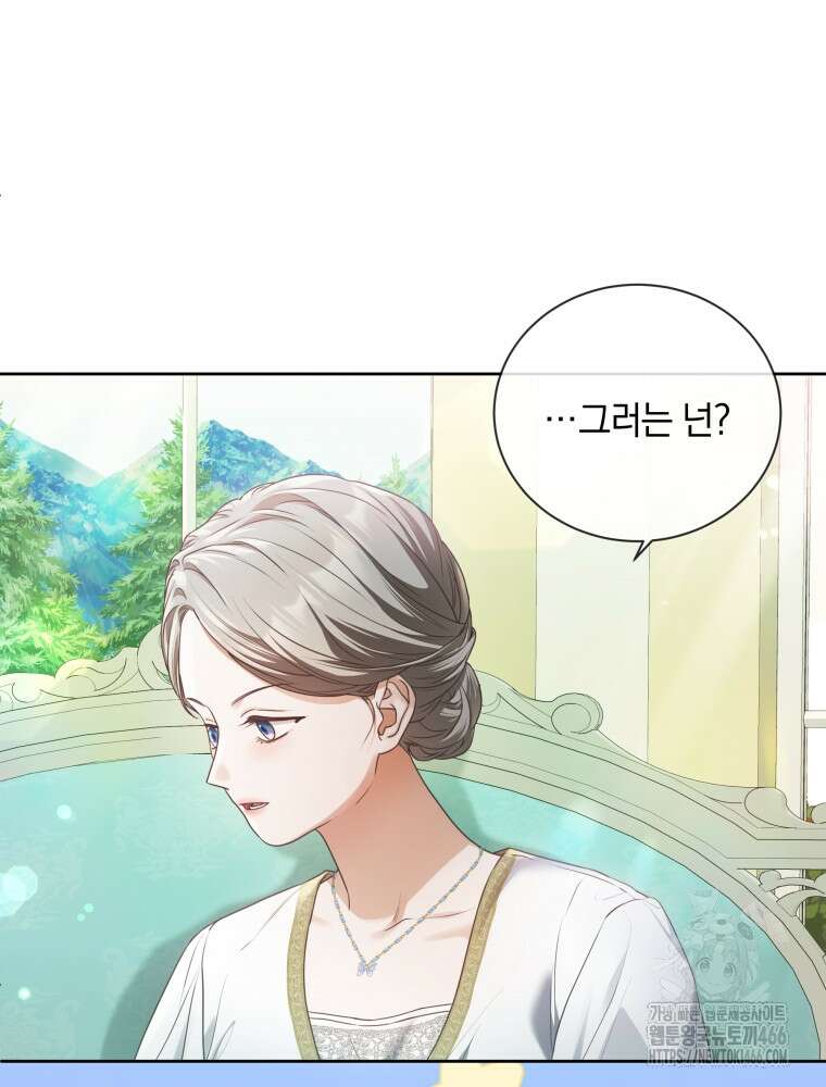 백작가의 불청객들 154화 115