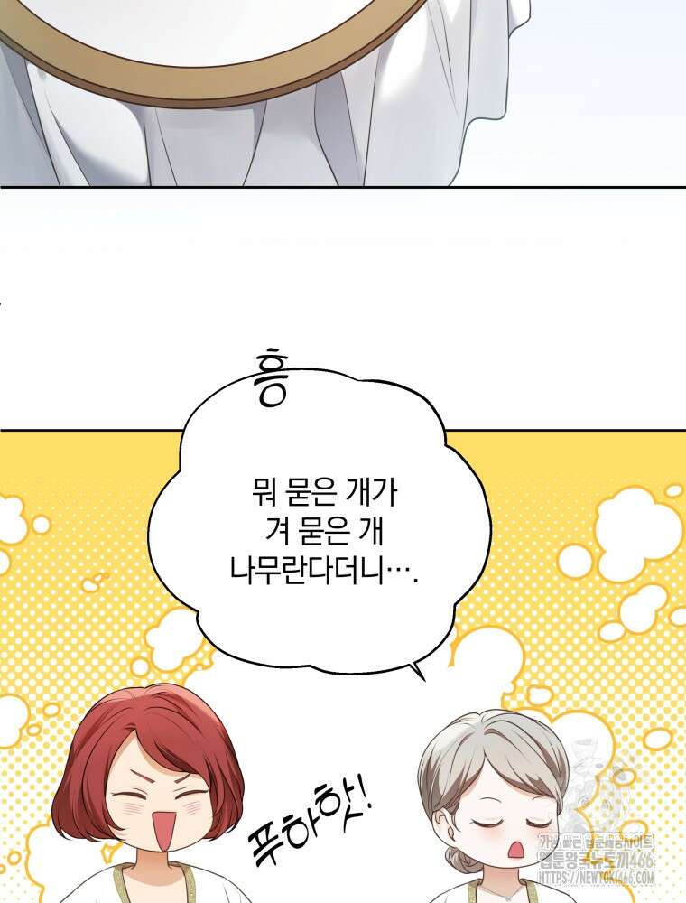 백작가의 불청객들 154화 117