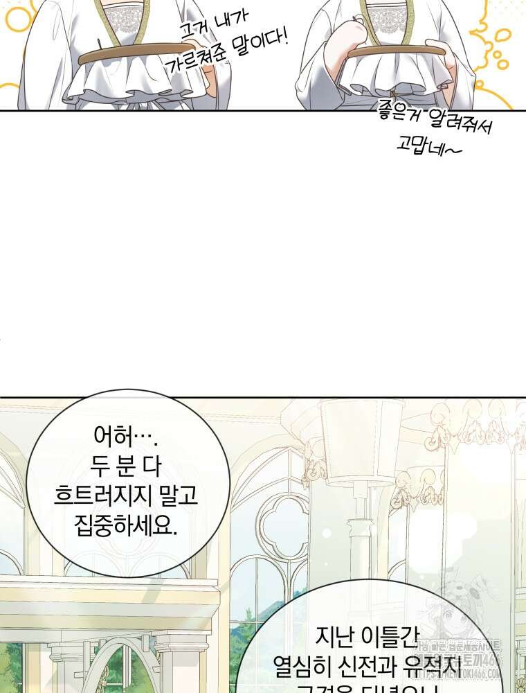 백작가의 불청객들 154화 118
