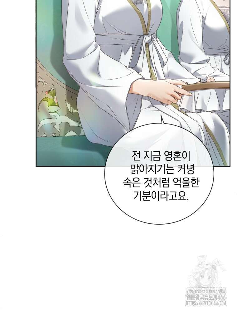 백작가의 불청객들 154화 121