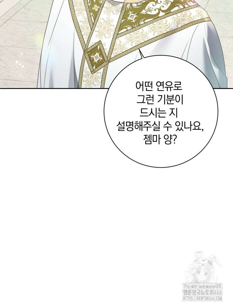 백작가의 불청객들 154화 123