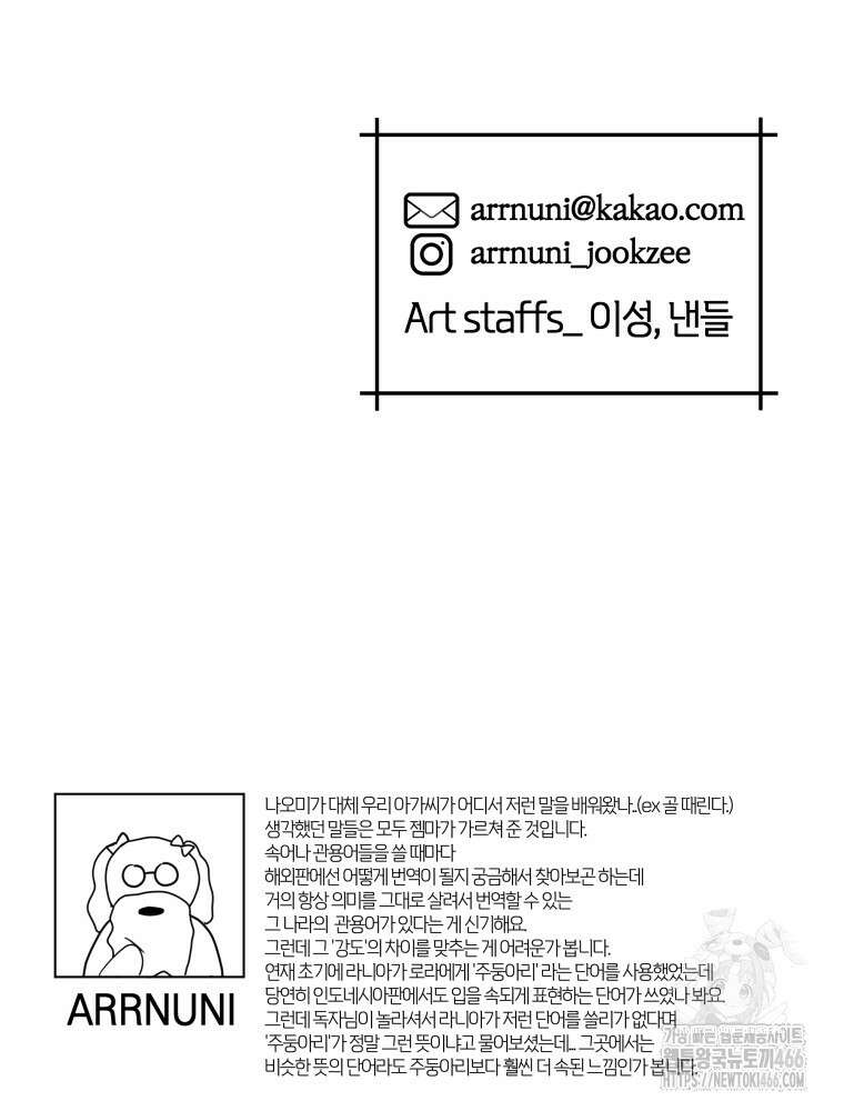 백작가의 불청객들 154화 124