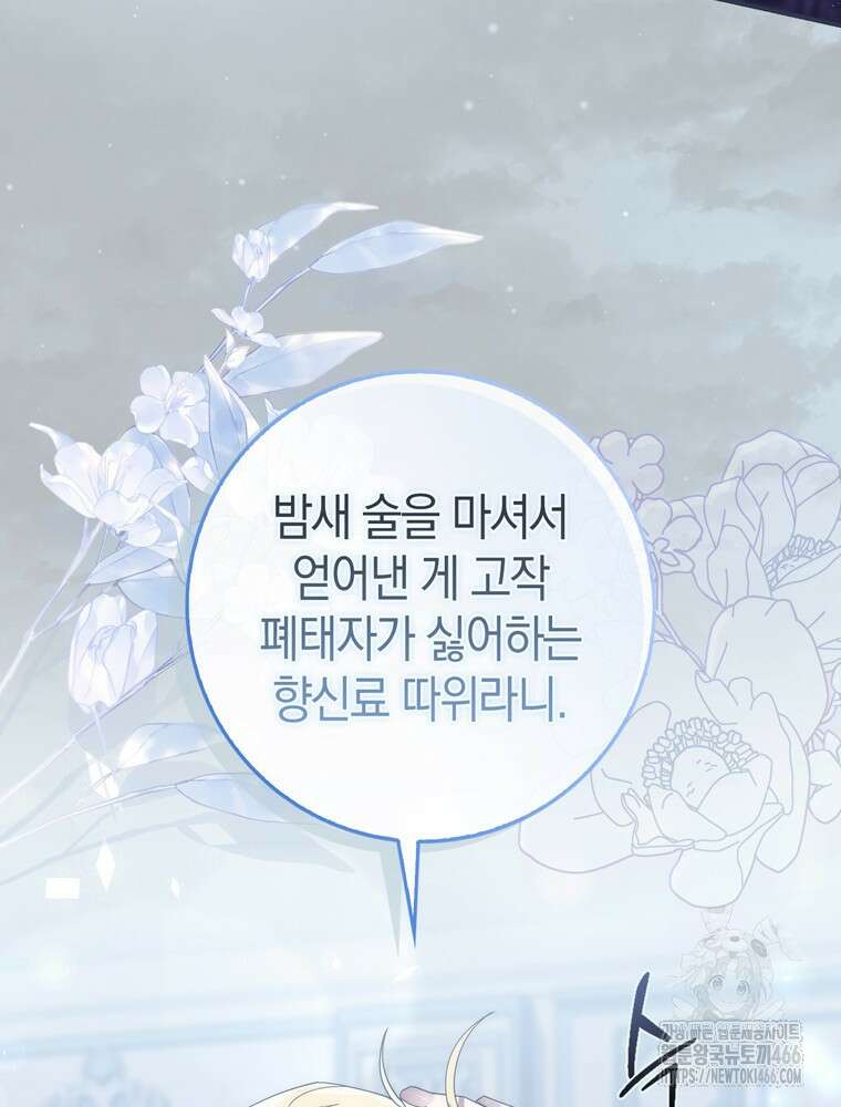 남편의 말대로 정부를 들였다 57화 3