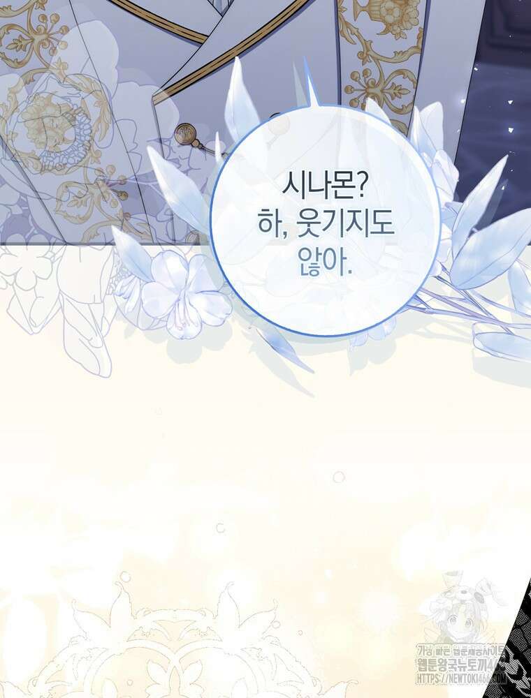 남편의 말대로 정부를 들였다 57화 5