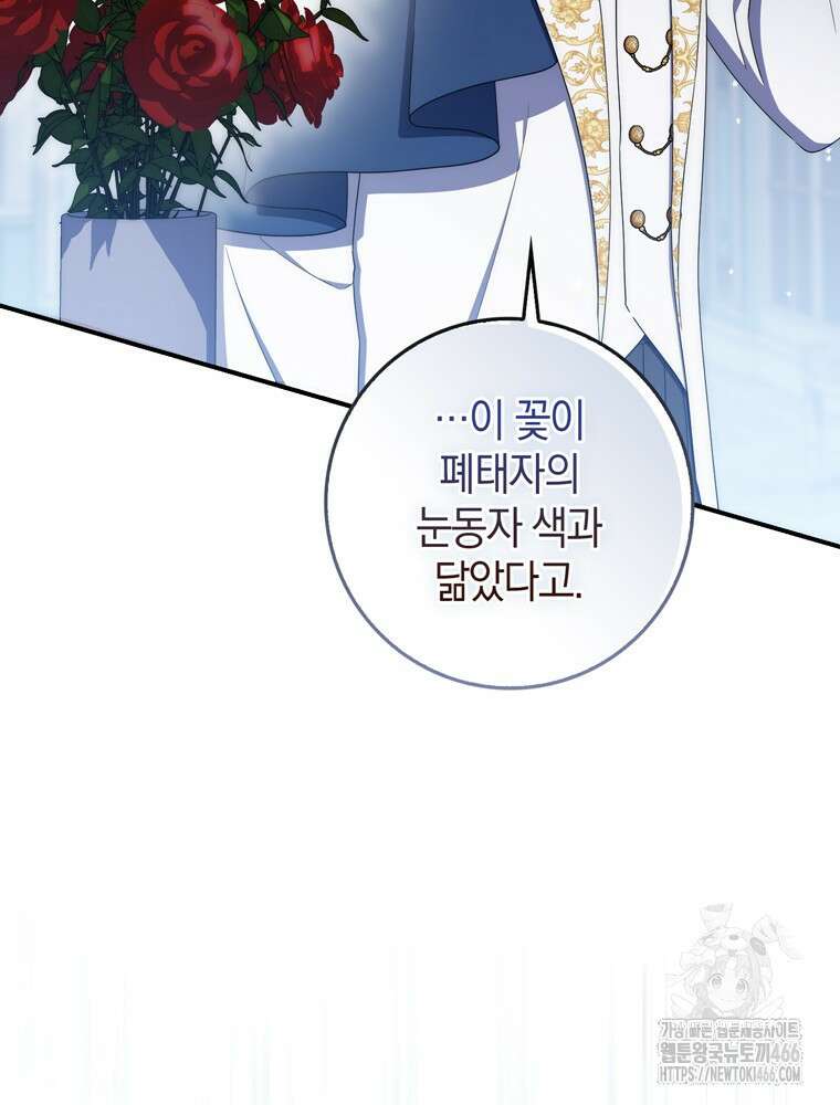 남편의 말대로 정부를 들였다 57화 9