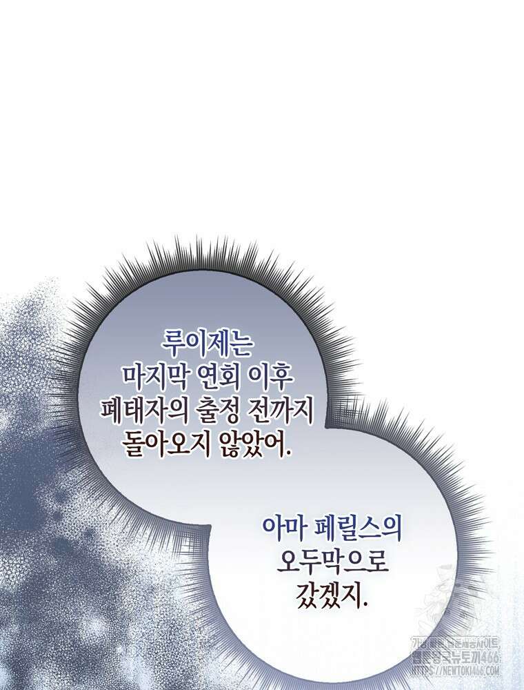남편의 말대로 정부를 들였다 57화 16