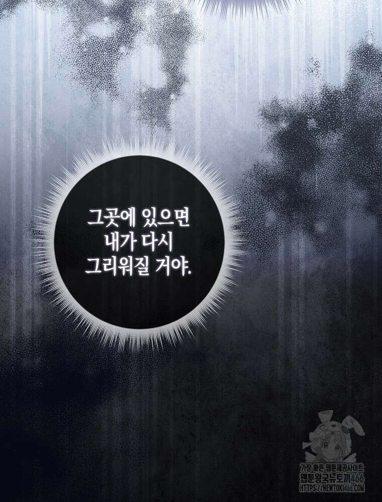 남편의 말대로 정부를 들였다 57화 17