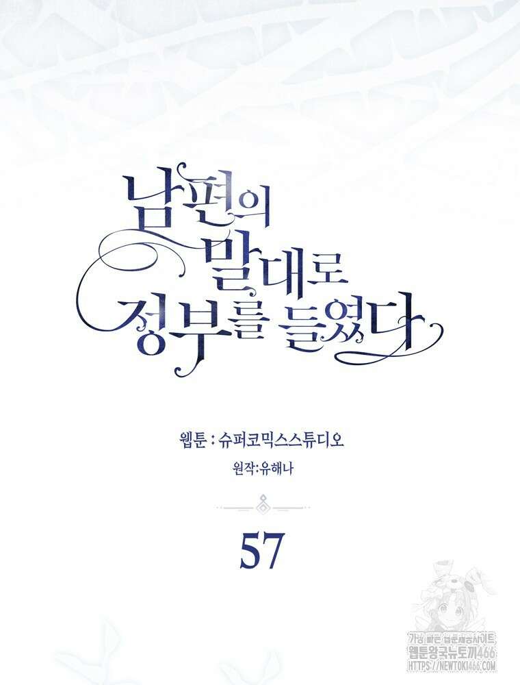 남편의 말대로 정부를 들였다 57화 20