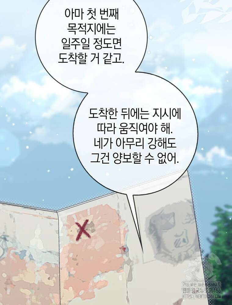 남편의 말대로 정부를 들였다 57화 23
