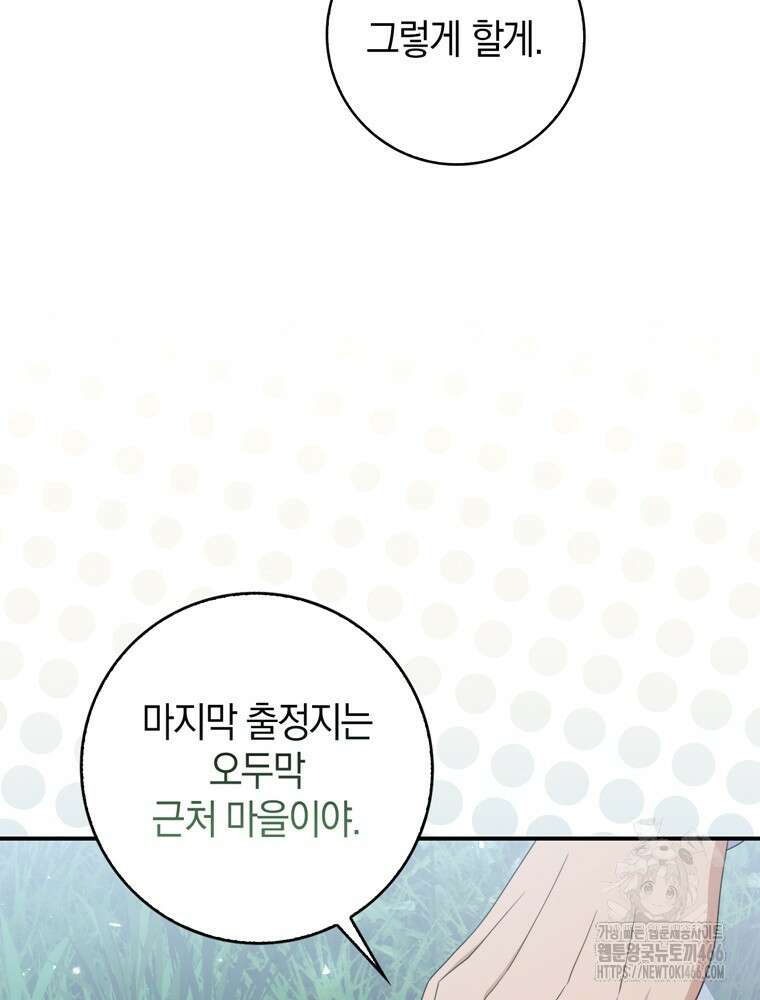 남편의 말대로 정부를 들였다 57화 25