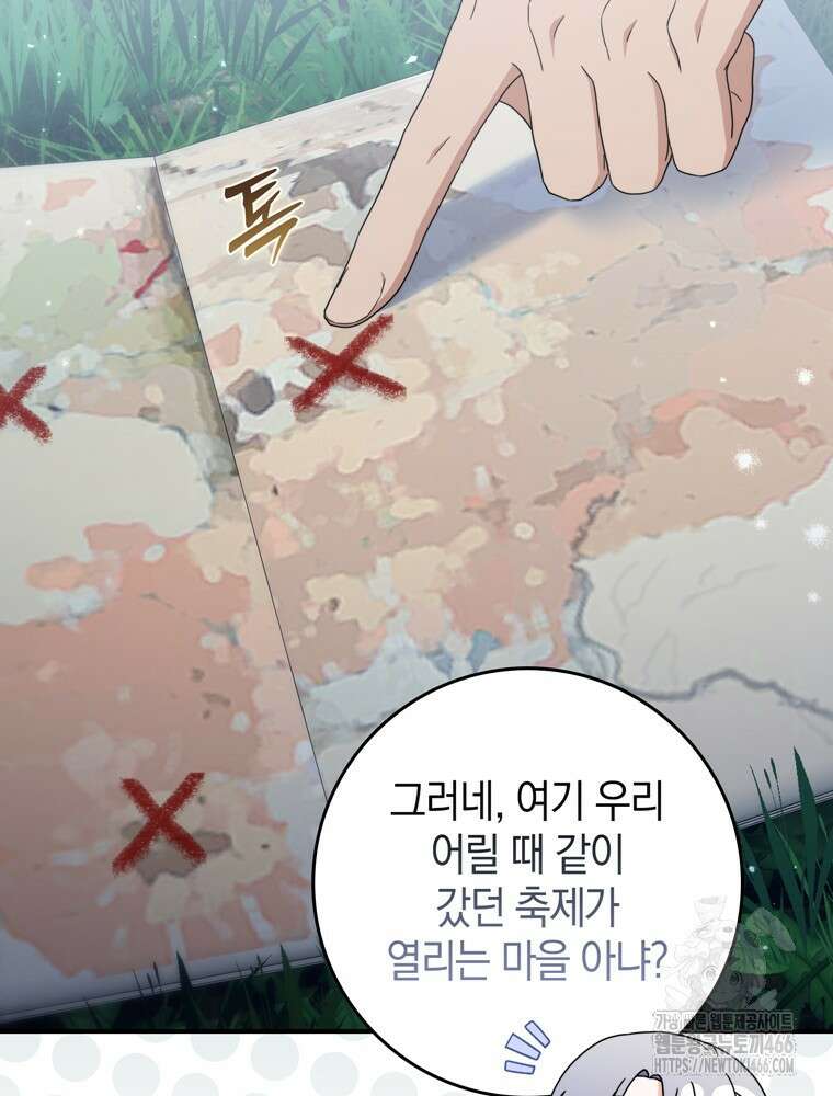 남편의 말대로 정부를 들였다 57화 26