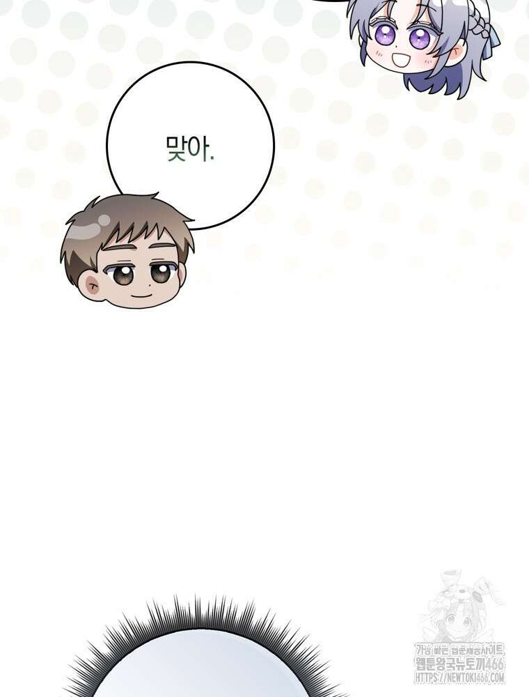 남편의 말대로 정부를 들였다 57화 27