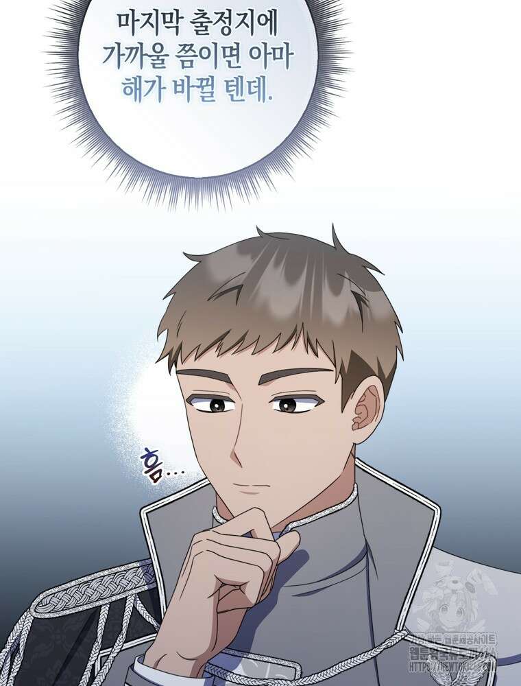 남편의 말대로 정부를 들였다 57화 28