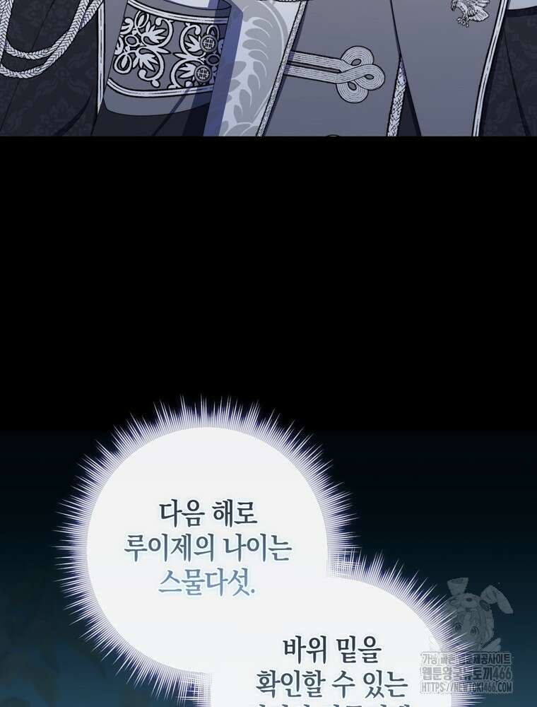 남편의 말대로 정부를 들였다 57화 29