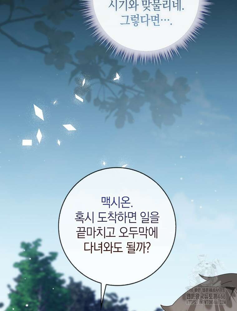 남편의 말대로 정부를 들였다 57화 30