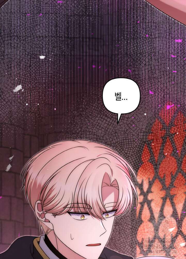 그가 죽여야 할 최종 악녀가 저랍니다 46화 2