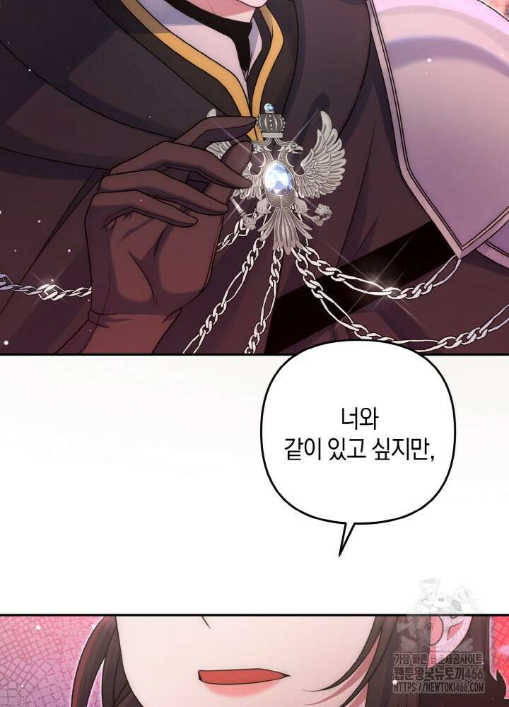 그가 죽여야 할 최종 악녀가 저랍니다 46화 3