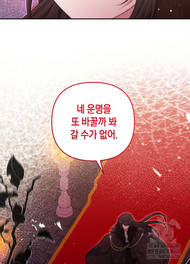 그가 죽여야 할 최종 악녀가 저랍니다 46화 4