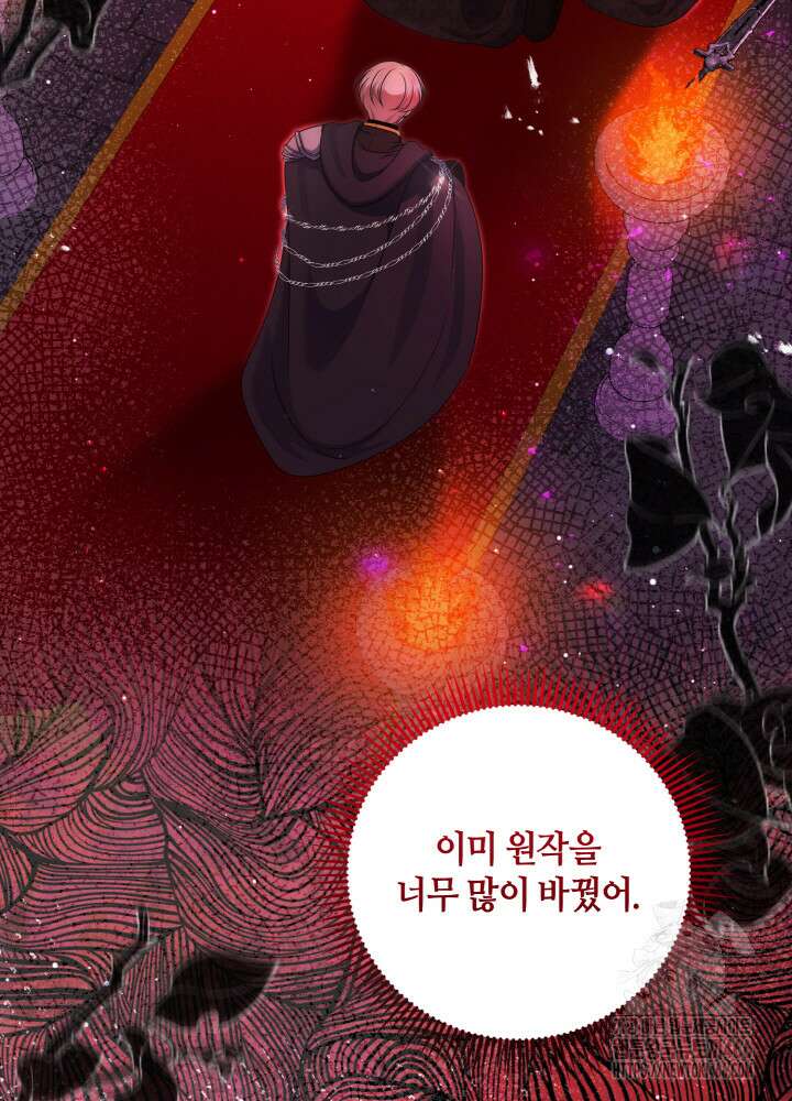 그가 죽여야 할 최종 악녀가 저랍니다 46화 5