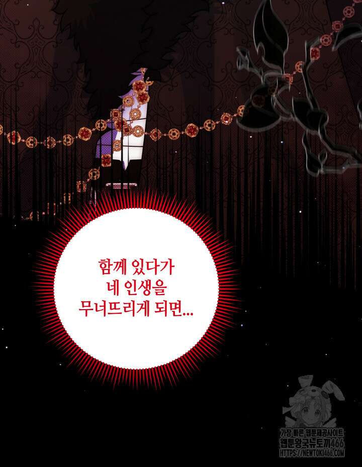 그가 죽여야 할 최종 악녀가 저랍니다 46화 7