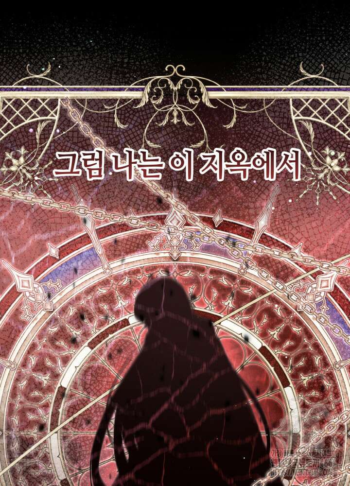 그가 죽여야 할 최종 악녀가 저랍니다 46화 8