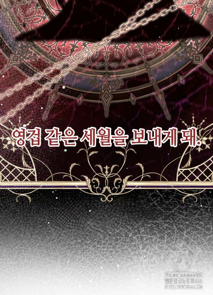 그가 죽여야 할 최종 악녀가 저랍니다 46화 9