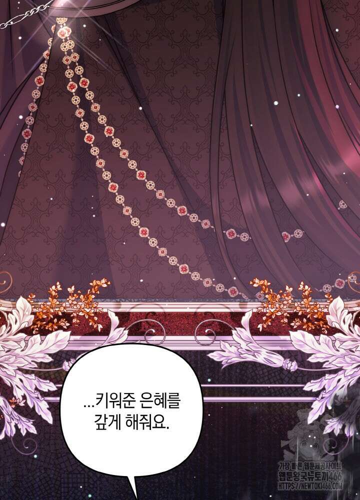 그가 죽여야 할 최종 악녀가 저랍니다 46화 12