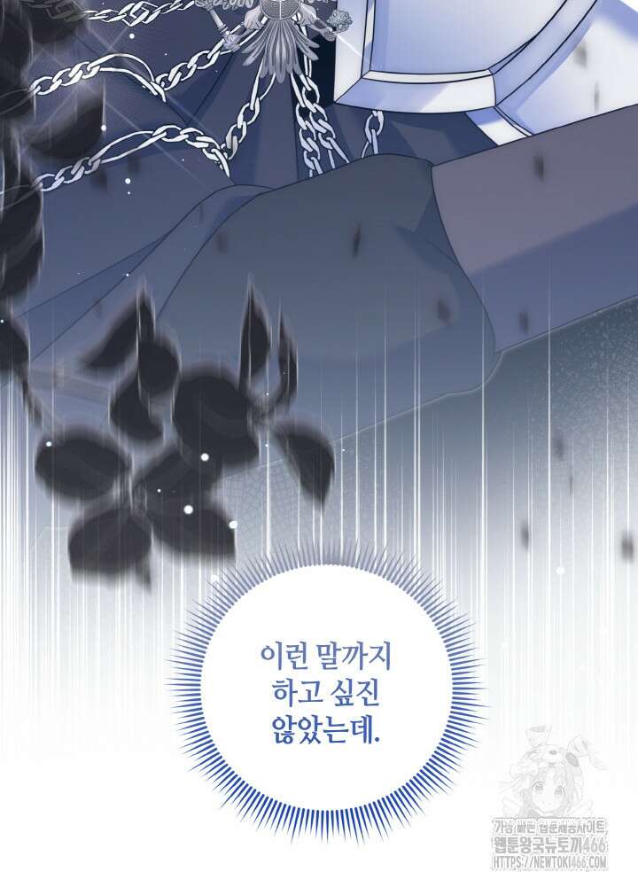 그가 죽여야 할 최종 악녀가 저랍니다 46화 14