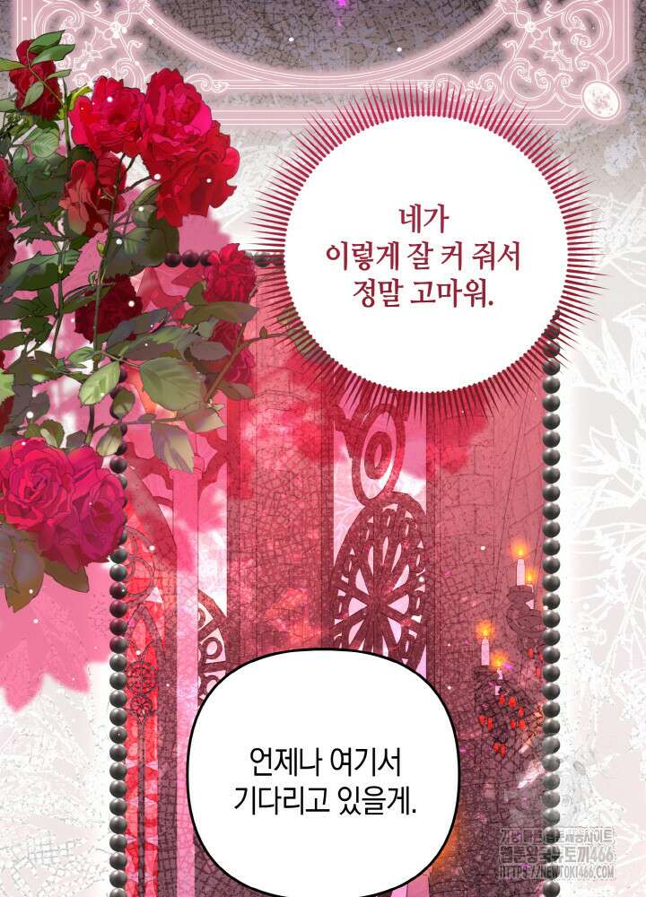 그가 죽여야 할 최종 악녀가 저랍니다 46화 18