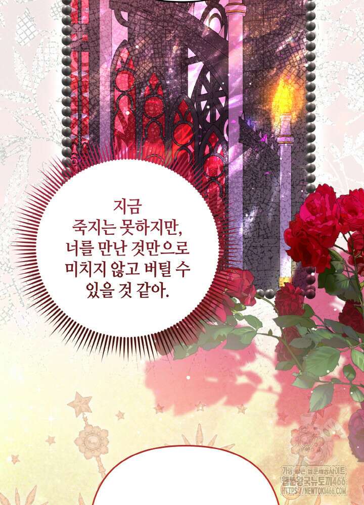 그가 죽여야 할 최종 악녀가 저랍니다 46화 19