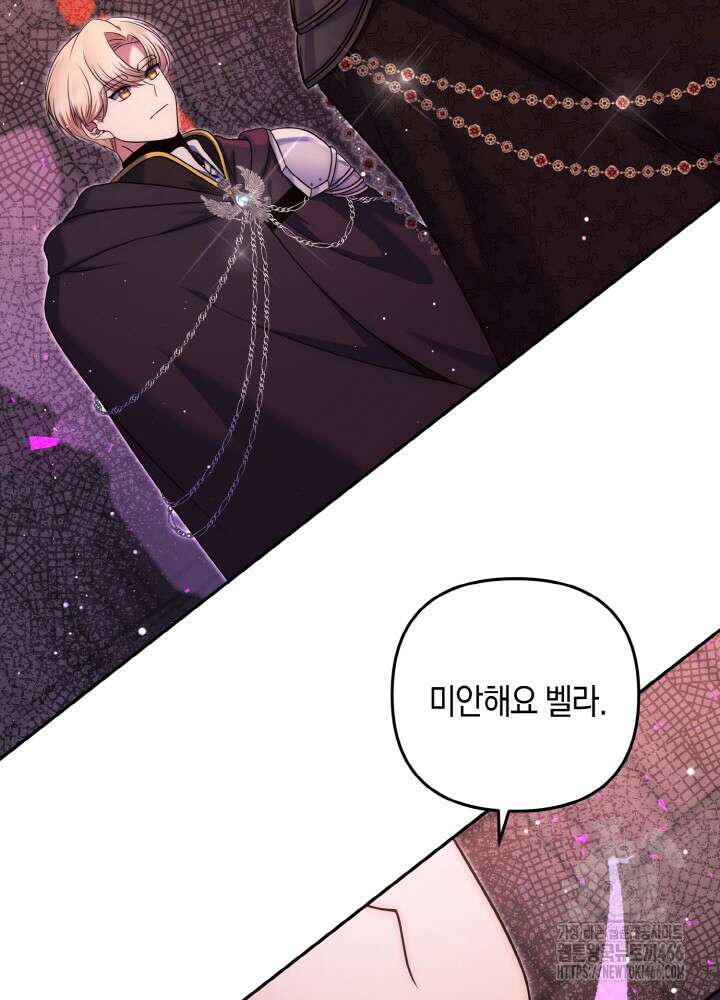 그가 죽여야 할 최종 악녀가 저랍니다 46화 24