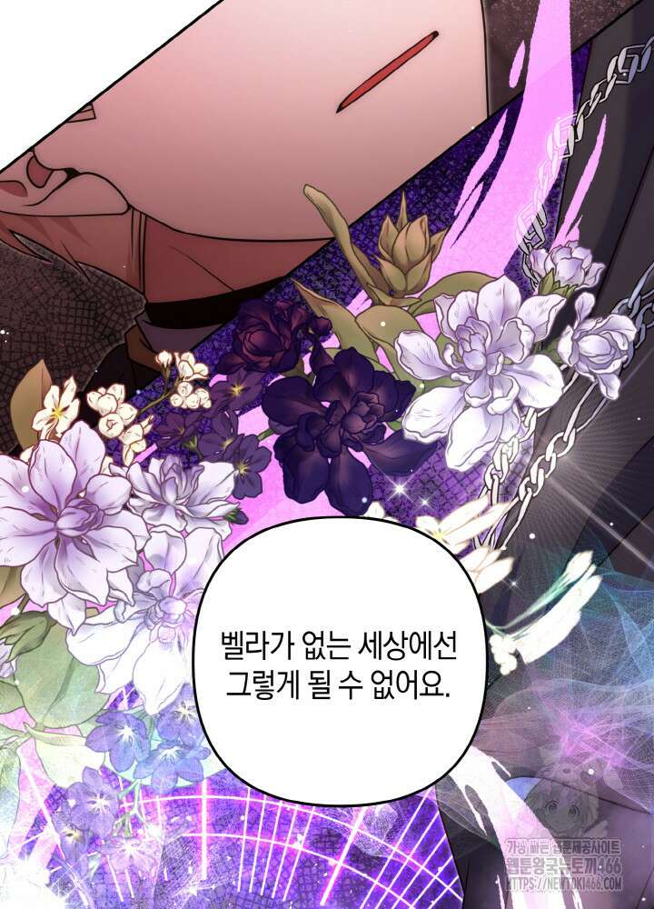 그가 죽여야 할 최종 악녀가 저랍니다 46화 25