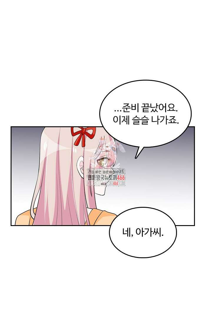 나 좀 빌려주세요 210화 1