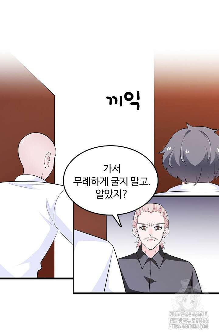 나 좀 빌려주세요 210화 2